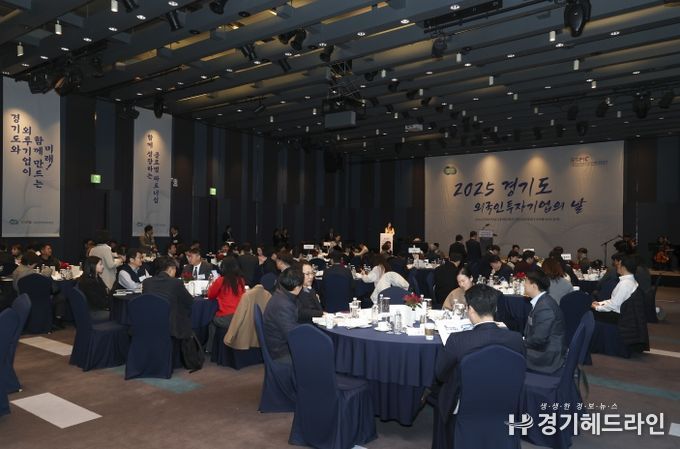 경기도, 외국인투자기업의 날 행사 개최. 투자유치 기여 기업·유공자 포상