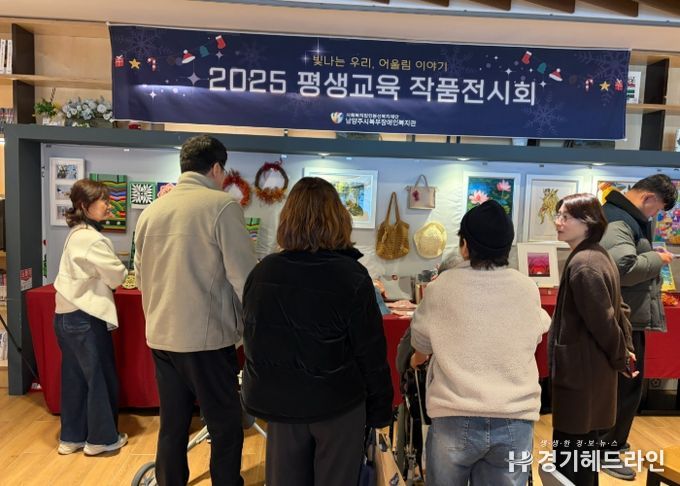 남양주시북부장애인복지관, ‘2025년 평생교육 작품전시회 및 성과보고회’ 성료