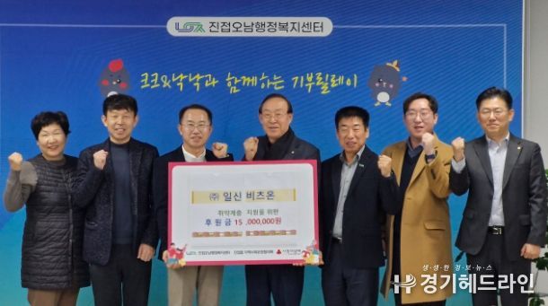 일신 비츠온, 진접읍 취약가구 지원을 위한 이웃사랑 후원금 1,500만 원 전달