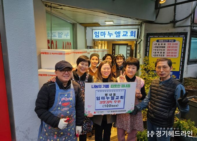 남양주시 평내동 임마누엘교회, 취약계층 겨울나기 지원‘사랑의 김치’ 100박스 기탁