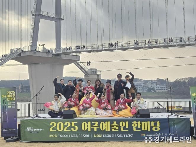 여주세종문화관광재단 ‘2025 여주 예술인 한마당’ 성황리 개최