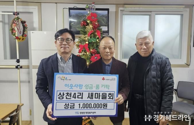 가평군 청평면 상천4리 새마을회, 성금 100만원 기탁