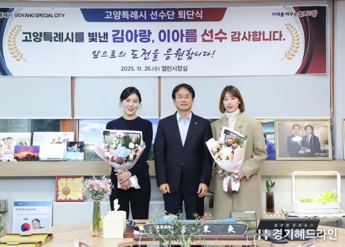 직장운동경기부 소속 김아랑, 이아름 선수 공로패 전달 기념촬영_김아랑 선수(왼쪽), 이동환 고양특례시장(가운데), 이아름 선수(오른쪽)