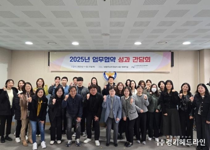 남양주시, 정신건강복지센터 유관기관 MOU 성과 보고회 개최