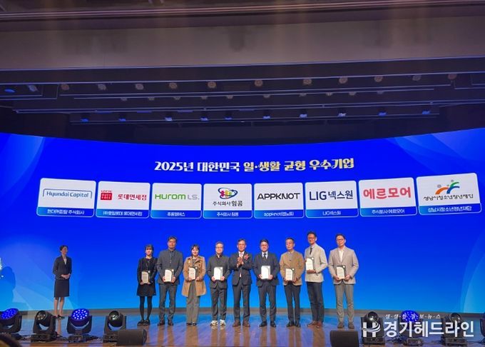 성남시청소년청년재단, 2025년 대한민국 일⦁생활 균형 우수기업 선정