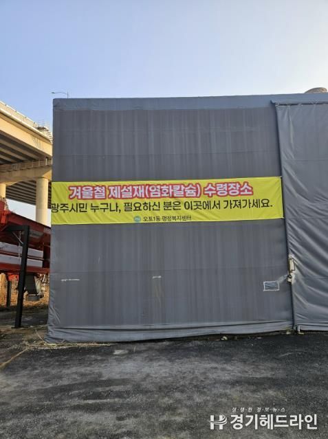 광주시 오포1동, 경화된 폐제설재 재활용…마을안길 재설에 적극 활용