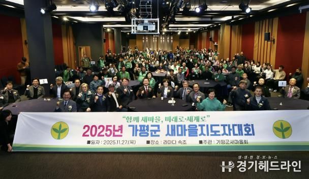 가평 새마을지도자들,