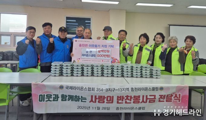 흥천라이온스클럽, 이웃돕기 성금 100만원 기탁
