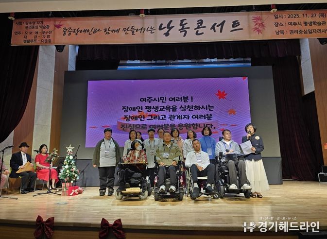여주시, 중증장애인과 함께 만들어가는 ‘낭독 콘서트’ 성황리에 개최