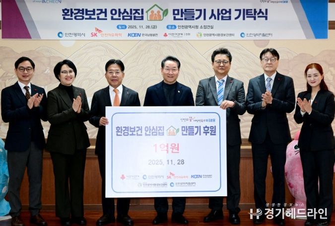 유정복 인천광역시장이 28일 시청 접견실에서 열린 '환경보건 안심집 만들기 사업 기탁식'에서 기념촬영을 하고 있다. (왼쪽부터 최원준 인천광역시 환경보건센터장, 조부현 인천광역시 자활센터장, 조상범 인천사회복지공동모금회장, 유정복 인천시장, 홍욱표 SK인천석유화학 부사장, 권규돈 한국남동발전 영흥발전본부 처장)