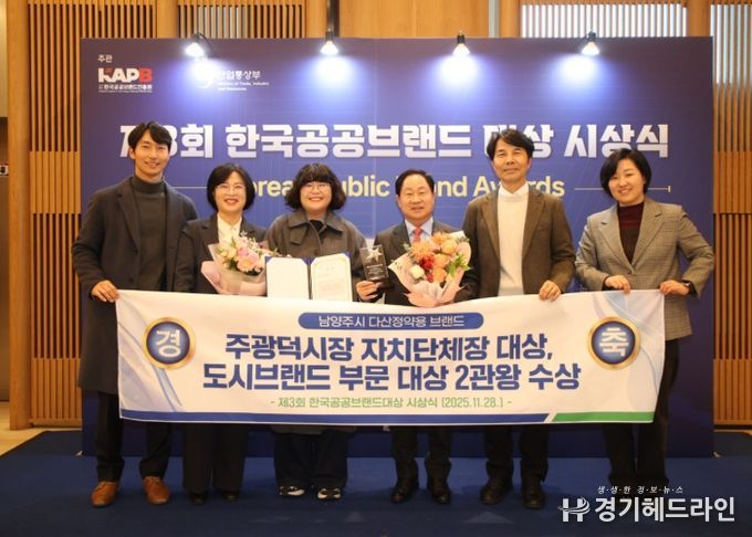 남양주시, 한국공공브랜드 대상 2관왕 ‘쾌거’…다산정약용브랜드 전국에 각인