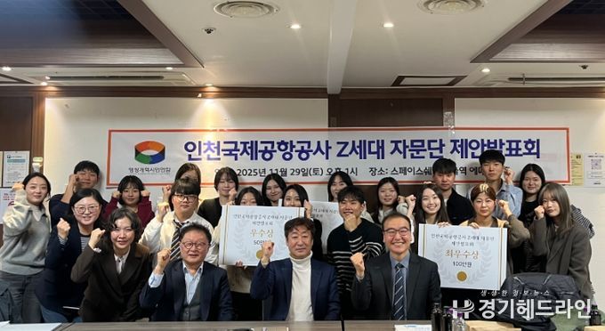 인천공항공사, 청년 자문단 의견수렴으로 반부패․인권경영 추진에 박차 !!!