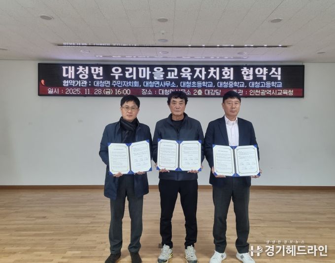 간석1동· 대청면 우리마을교육자치회 출범