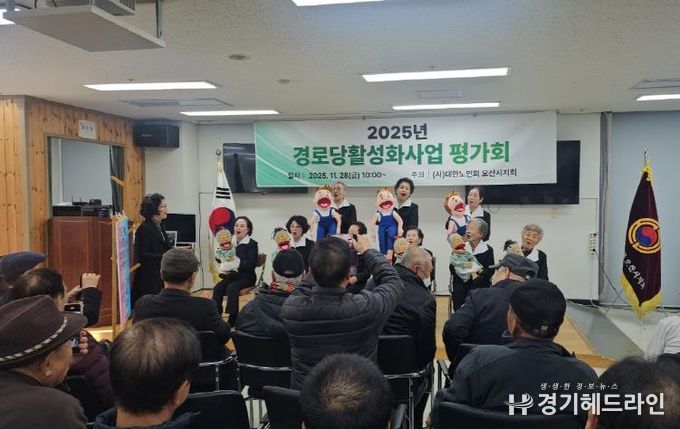 오산시, ‘2025년 경로당 활성화 프로그램 최종평가회’ 성황리 개최