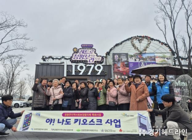 가평 청평면 지사협, 어르신 ‘키오스크’ 현장실습