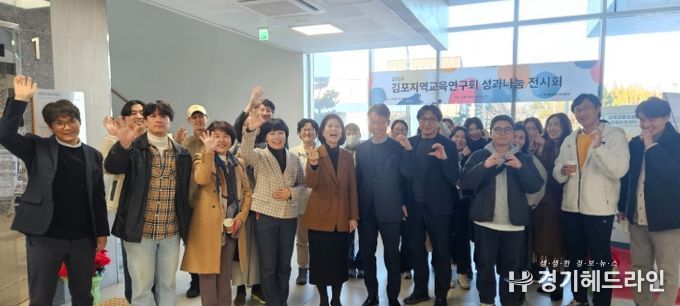 김포교육지원청, 2025 김포지역교육연구회 성과나눔 전시회 개최