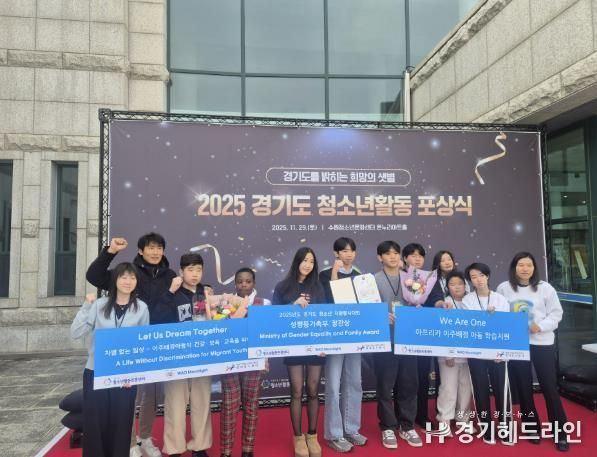 정자유스센터, 성남시학교밖청소년지원센터 2025 경기도청소년자원봉사대회 성평등가족부장관상 등 수상