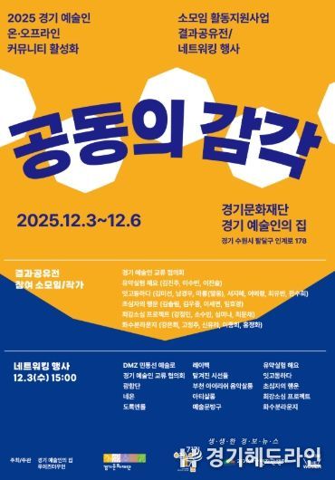 《공동의 감각》 전시 포스터