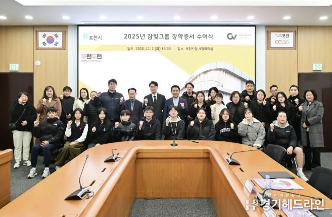 참빛그룹, 포천시 중·고·대학생 15명 대상 장학금 전달