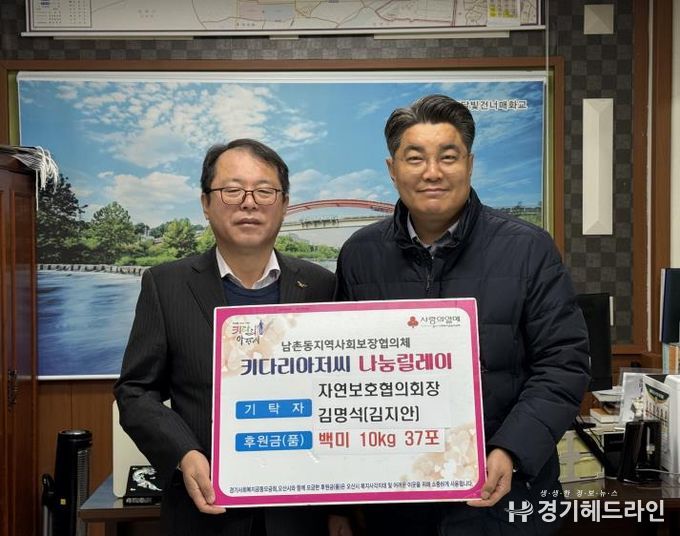 오산시 남촌동, 김명석 남촌동자연보호협의회장이 취약계층위해 백미 기탁