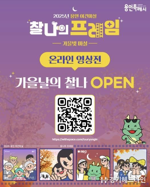 ‘용인 야간마실’ 작품 온라인 전시 카드뉴스.