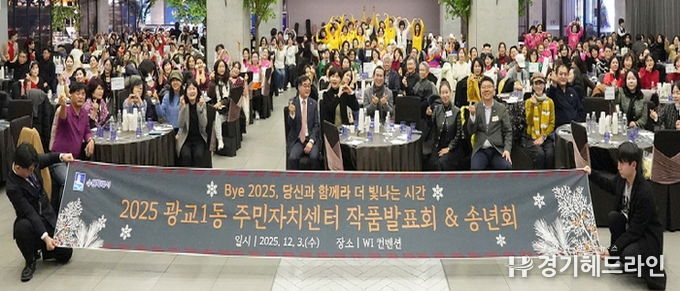 주민이 만든 배움의 축제, 2025 수원시 영통구 광교1동 주민자치센터 작품발표회 성료
