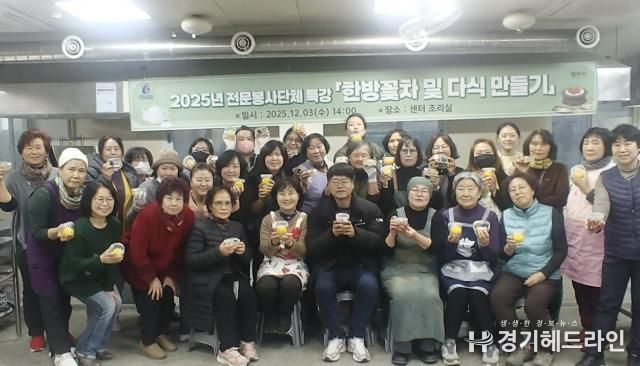 (사)광주시자원봉사센터, 전문봉사단 역량강화 특강‘한방꽃차 만들기’진행