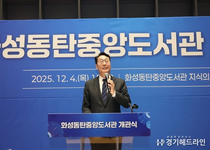 정명근 화성특례시장이 화성동탄중앙도서관 개관식 기념사를 하고 있다