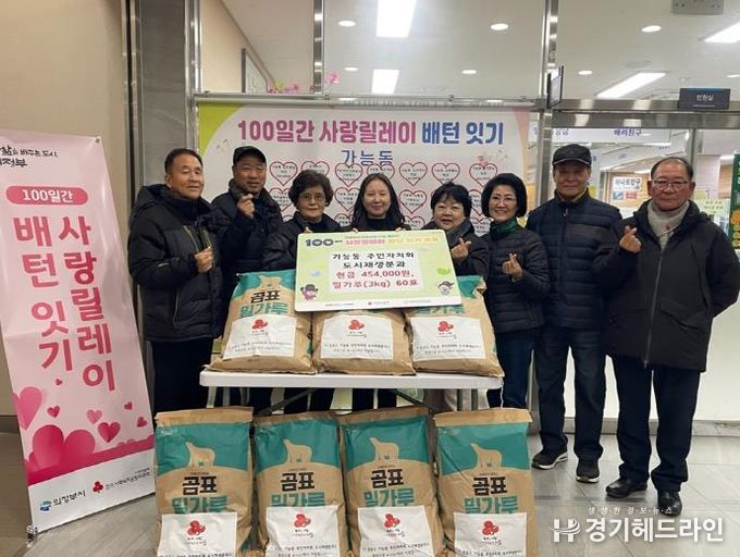 의정부시 가능동 주민자치회 도시재생분과, 성금‧물품 기탁으로 사랑릴레이 동참