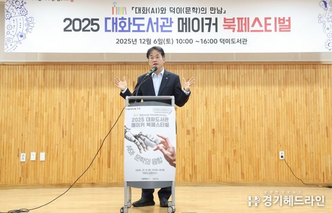 ‘고양시 대화도서관 메이커 북페스티벌’ 개최…