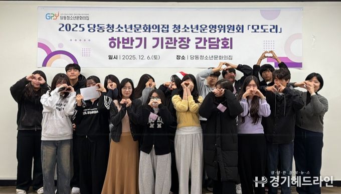 (재)군포시청소년재단 당동청소년문화의집, 2025년 하반기 기관장 간담회 개최