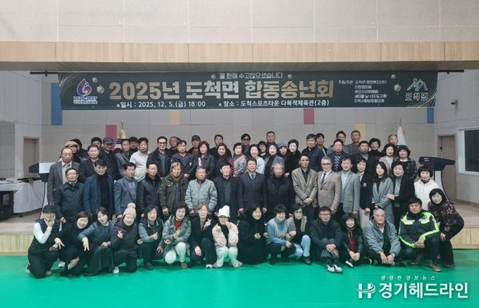 광주시 도척면, 도척스포츠타운 제막식 및 5개 단체 합동 송년회 성료