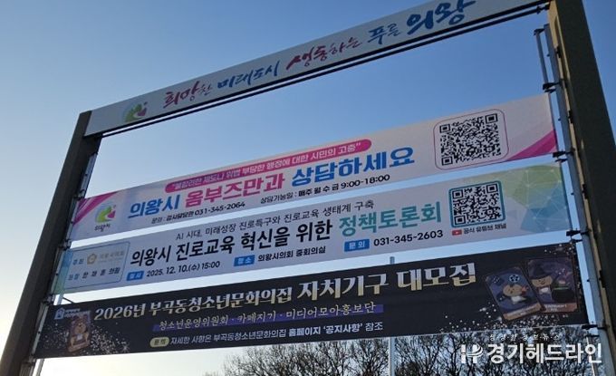 환경친화적 소재로 제작한 의왕시의회 정책토론회 알림 현수막