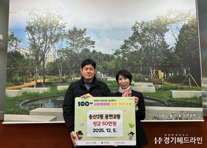 송산2동, ㈜용현교통 ‘사랑릴레이 배턴 잇기’ 성금 50만 원 기탁