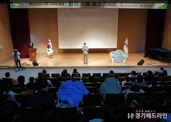 광주시, ‘환경 진로 토크콘서트’ 개최…미래세대 환경·ESG 진로 탐색 기회 제공