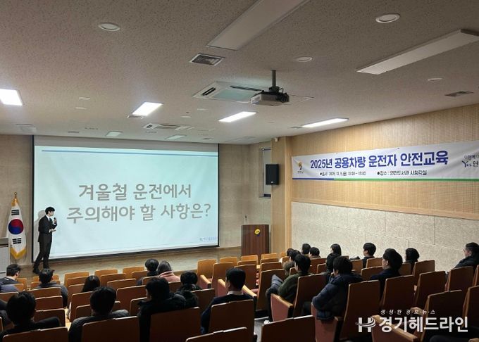 연천군, 2025년 공용차량 운전자 안전교육 실시…“안전운전 문화 확산 기대”