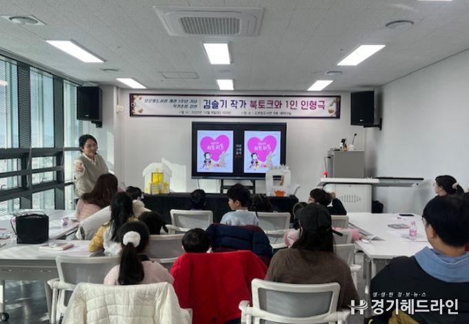 동두천시 오르빛도서관, 김슬기 작가 초청 ‘북토크·1인 인형극’ 성료