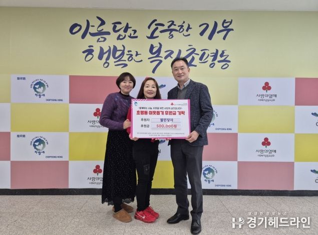 오산시 초평동, 철인상사로부터 취약계층 지원 후원금 50만 원 기탁 받아