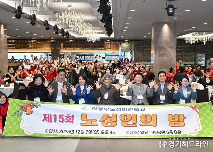 김동근 시장이 12월 7일 노성야간학교(교장 신성민)의 ‘2025 노성인의 밤’ 송년회에서 참석자들과 기념사진을 찍고 있다.