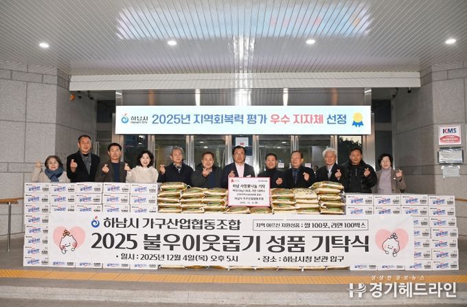 하남시 가구산업협동조합 수익금 기부