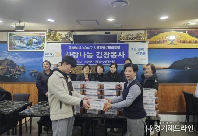 시흥희망로타리클럽, 대야동에 김장김치 30통 후원