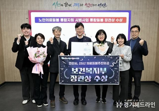 이민근 안산시장(가운데)이 ‘2025년 의료·돌봄 통합지원 성과대회’에서 보건복지부 장관상을 수상하고 관련부서 공무원들과 함께 기념촬영을 하고 있다.