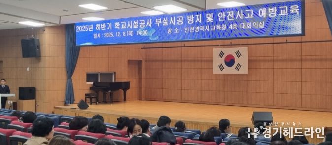 ‘학교시설공사 부실시공 방지 및 안전사고 예방교육’