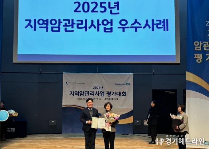 광주시보건소, ‘2025년 지역 암 관리 사업 평가대회’에서 암 예방 우수기관 표창
