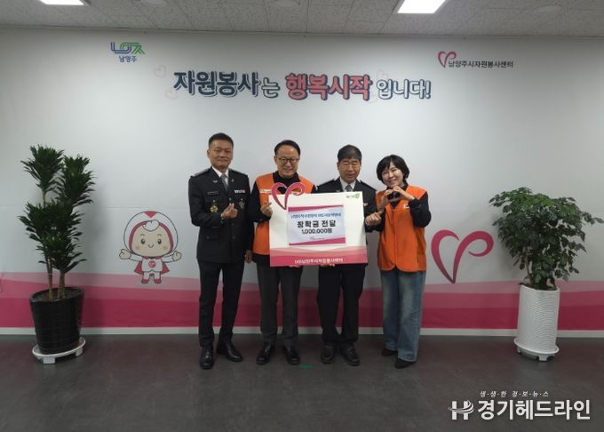 광릉자율방범대, 남양주시자원봉사센터에 청소년 장학금 기탁