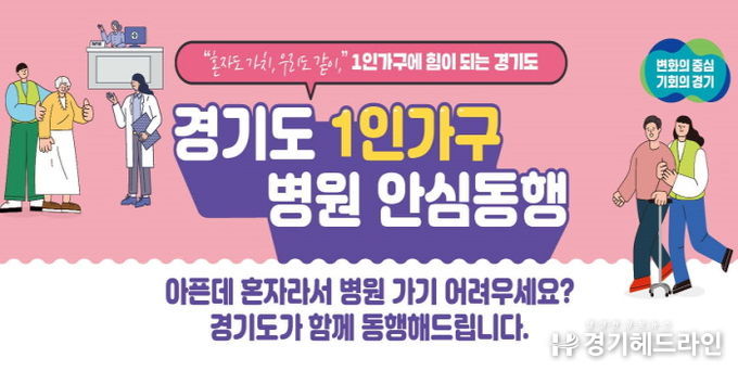 1인가구_병원동행