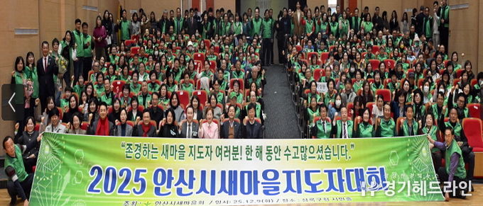 이민근 안산시장(맨 앞줄 오른쪽 여덟번째)이 9일 상록구청 상록시민홀에서 열린 안산시 새마을회 지도자 평가대회 참석자들과 함께 기념촬영을 하고 있다.