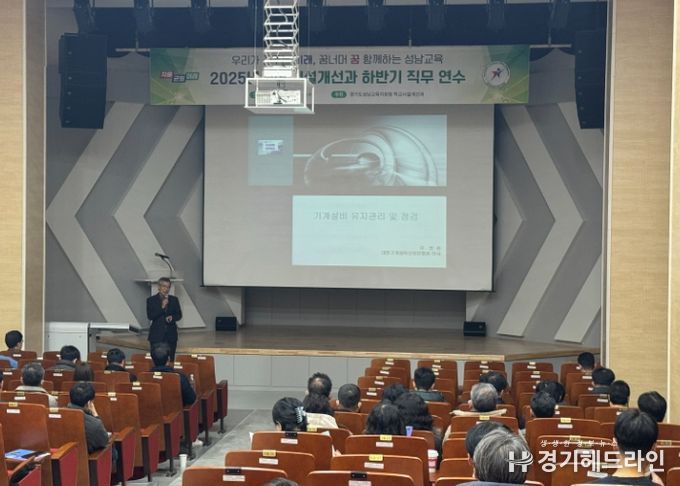 성남교육지원청, 학교시설개선 직무연수 실시