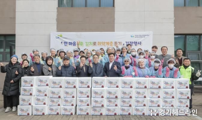 시흥시장곡종합사회복지관, 한국토지주택공사와 함께하는 김장 체험으로 온정 나눠