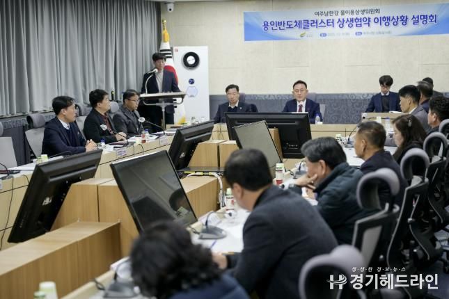 여주시, 용인반도체 클러스터 상생협약 이행상황 설명회 개최